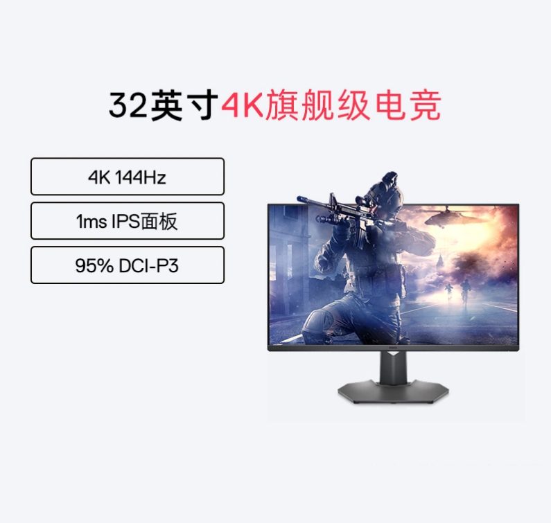 Dell戴尔4K台式机电脑显示器32英寸G3223Q高清IPS电竞游戏144Hz
