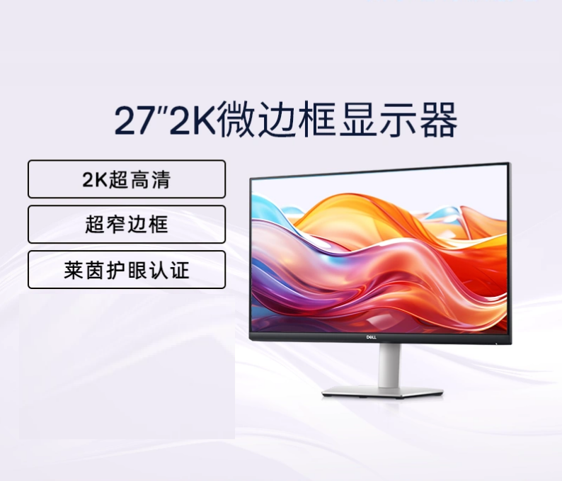 Dell戴尔27英寸2k显示器S2721DS高清台式机电脑显示屏