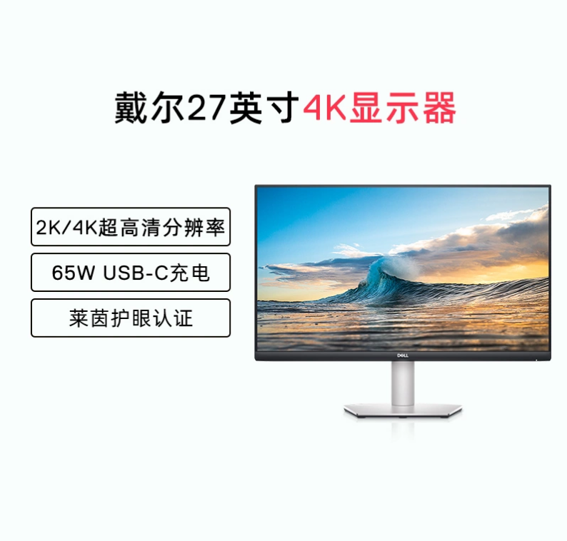 Dell戴尔27英寸显示器4K高清IPS显示屏台式机屏幕办公S2722QC