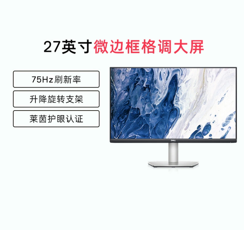 Dell戴尔台式机电脑显示器27英寸显示屏S2721HS高清IPS电竞游戏