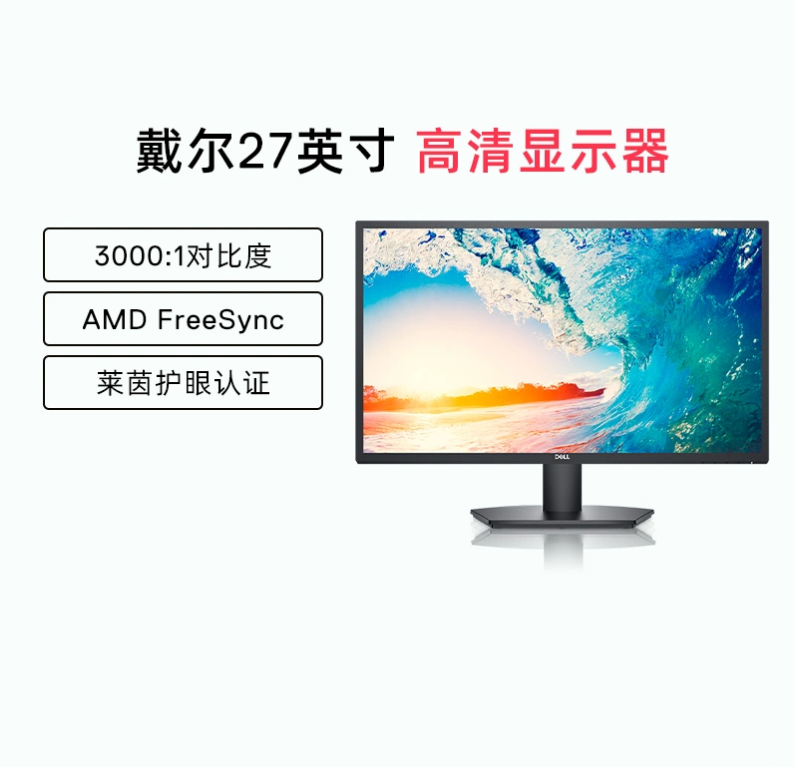 Dell戴尔显示器27寸家用办公游戏液晶高清SE2722H网吧